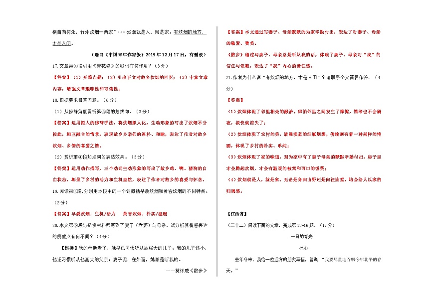 全国各地中考语文阅读理解真题汇编【一】记叙文散文小说阅读（7）A3（解析版）第2页