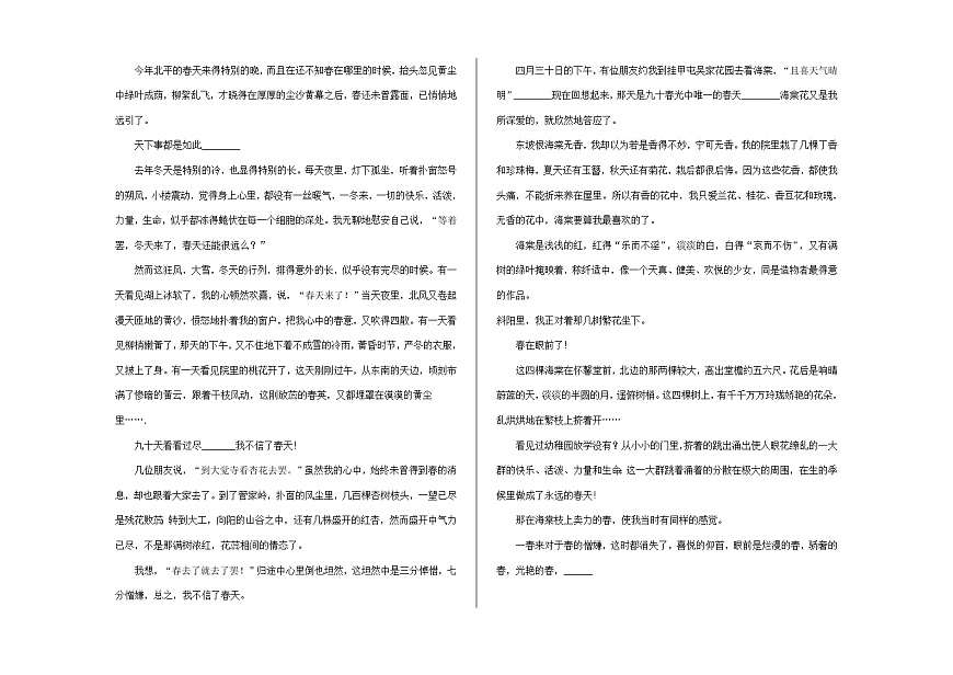 全国各地中考语文阅读理解真题汇编【一】记叙文散文小说阅读（7）A3（解析版）第3页