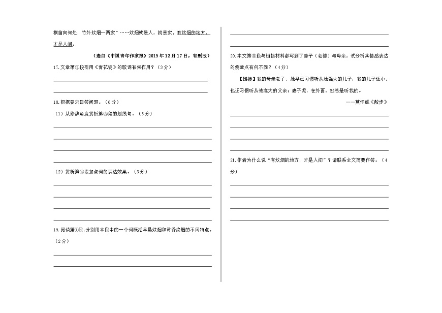 全国各地中考语文阅读理解真题汇编【一】记叙文散文小说阅读（7）A3（原卷版）第2页
