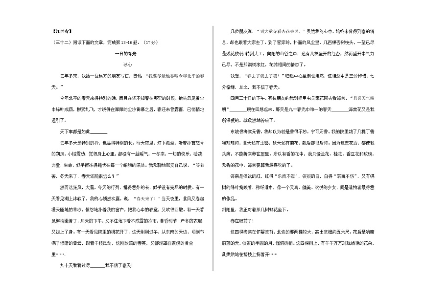 全国各地中考语文阅读理解真题汇编【一】记叙文散文小说阅读（7）A3（原卷版）第3页