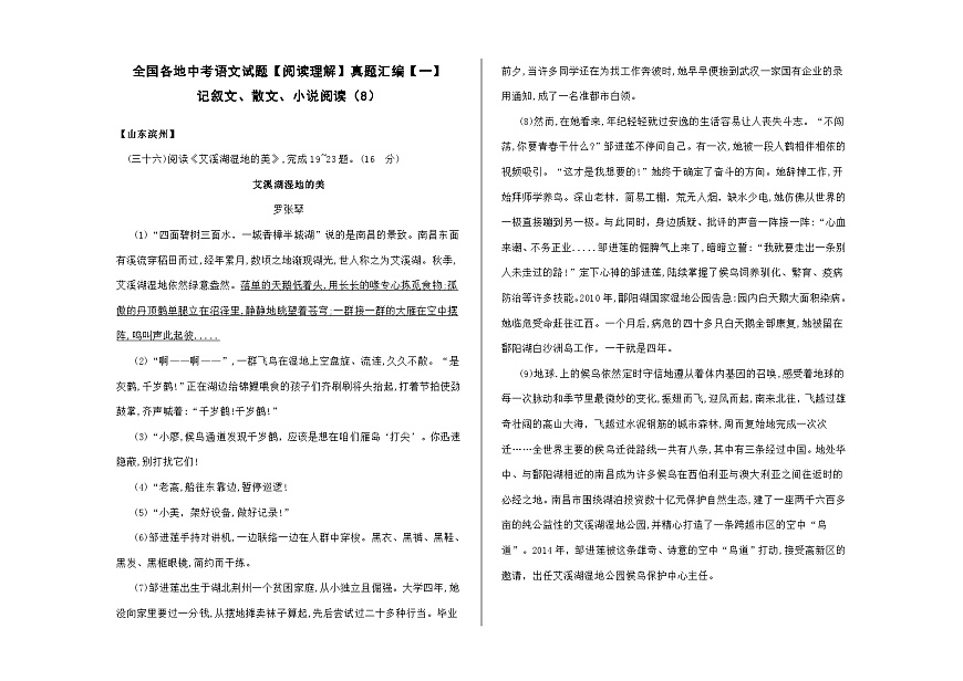 全国各地中考语文阅读理解真题汇编【一】记叙文散文小说阅读（8）A3（原卷版）第1页