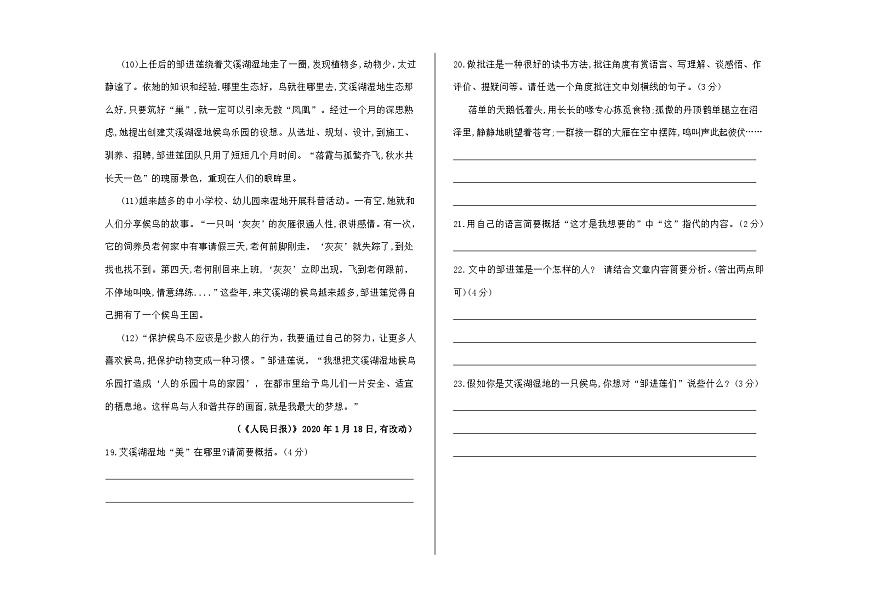 全国各地中考语文阅读理解真题汇编【一】记叙文散文小说阅读（8）A3（原卷版）第2页