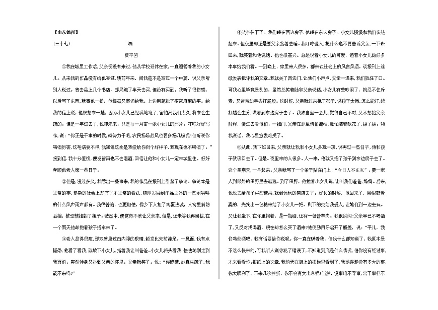 全国各地中考语文阅读理解真题汇编【一】记叙文散文小说阅读（8）A3（原卷版）第3页