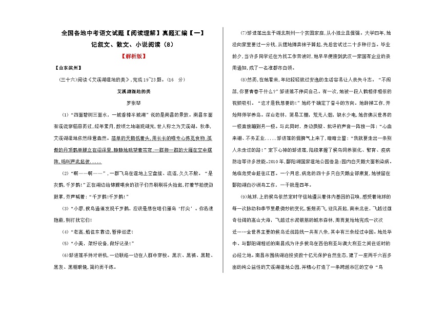全国各地中考语文阅读理解真题汇编【一】记叙文散文小说阅读（8）A3（解析版）第1页