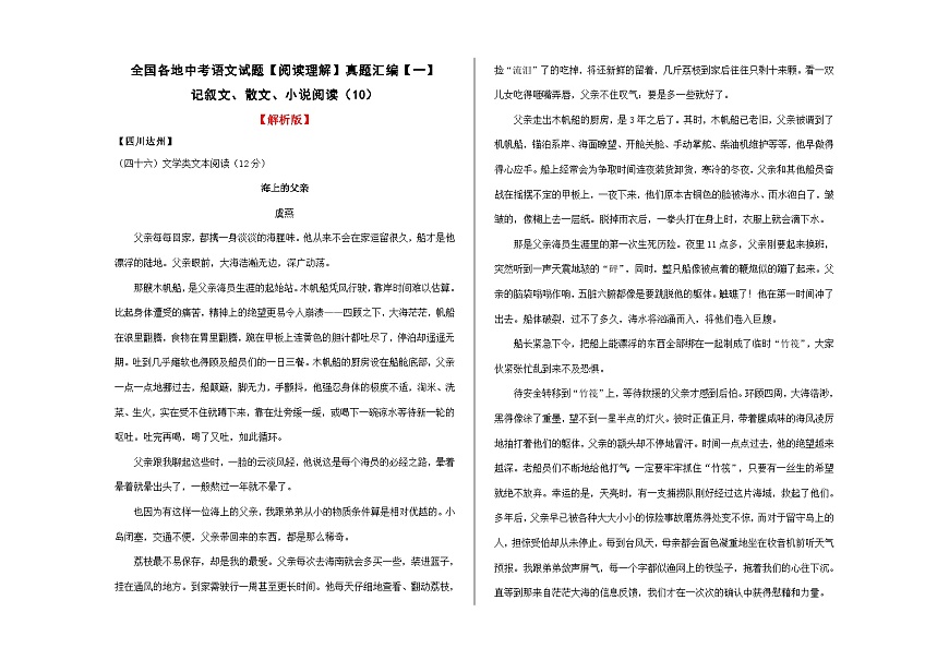 全国各地中考语文阅读理解真题汇编【一】记叙文散文小说阅读（10）A3（解析版）第1页