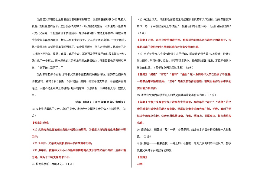 全国各地中考语文阅读理解真题汇编【一】记叙文散文小说阅读（10）A3（解析版）第2页