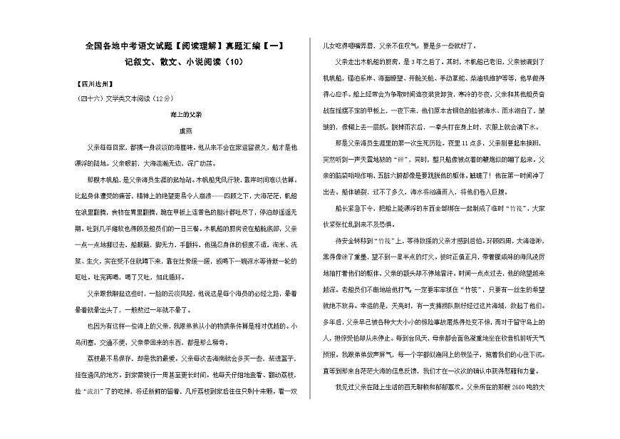 全国各地中考语文阅读理解真题汇编【一】记叙文散文小说阅读（10）A3（原卷版）第1页