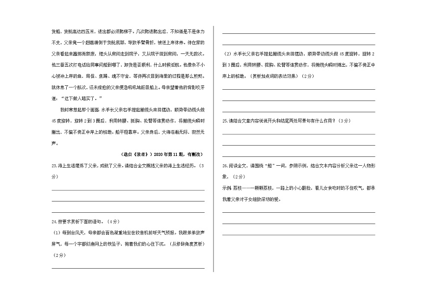 全国各地中考语文阅读理解真题汇编【一】记叙文散文小说阅读（10）A3（原卷版）第2页