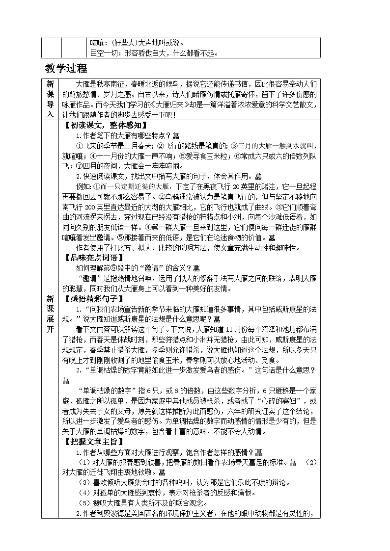 19大雁归来 教案表格式-2025--2026学年七年级上册《语文》统编版（2024）第2页
