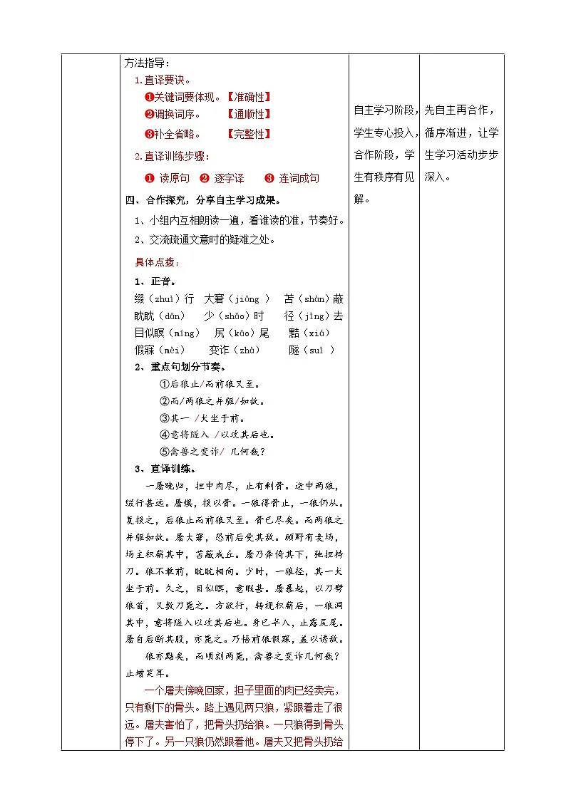 5.20《狼》教学设计 表格式 第一课时-2025--2026学年七年级上册《语文》统编版（2024）第2页