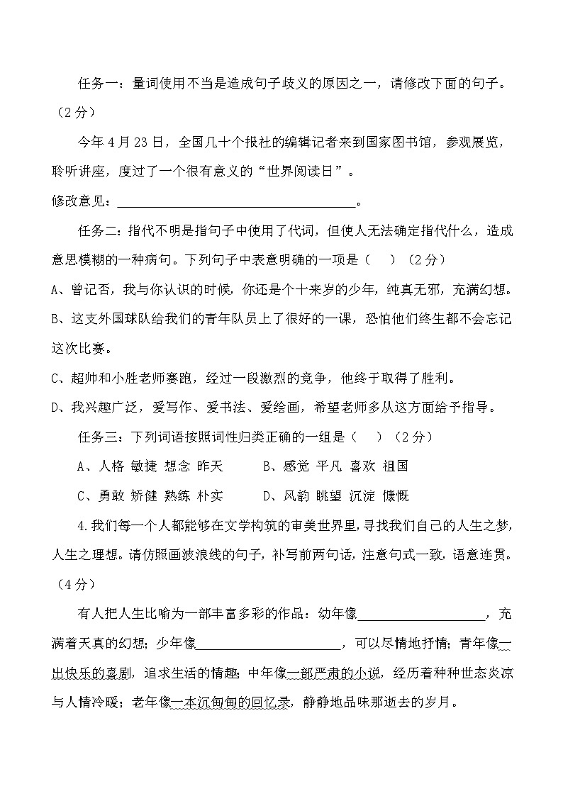 统编版（2024）七年级上册语文第五单元素养检测试卷（含答案）第2页