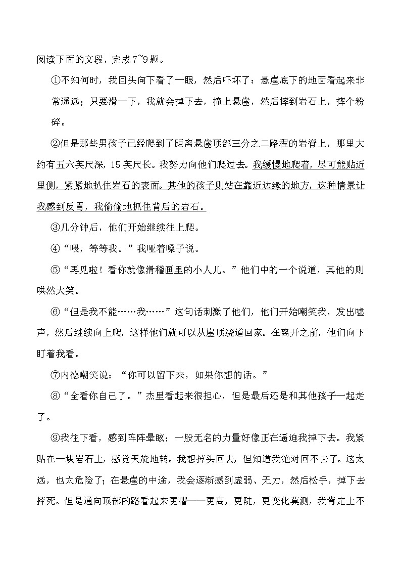 统编版（2024）七年级上册语文第四单元素养检测试卷（含答案）第3页