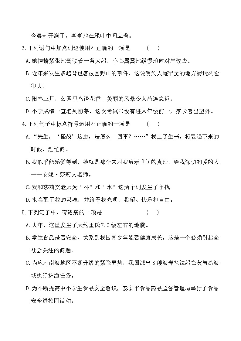 统编版（2024）七年级上册语文第三单元素养检测试卷（含答案）第2页