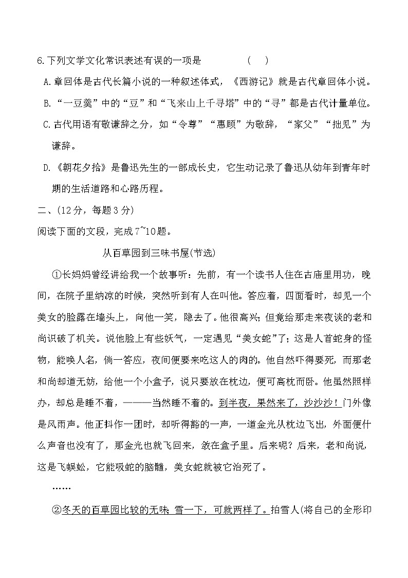 统编版（2024）七年级上册语文第三单元素养检测试卷（含答案）第3页