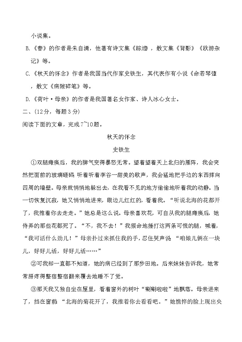 统编版（2024）七年级上册语文第二单元素养检测试卷（含答案）第3页