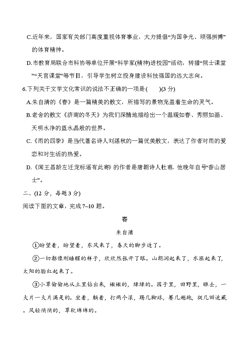 统编版（2024）七年级上册语文第一单元素养检测试卷（含答案）第3页