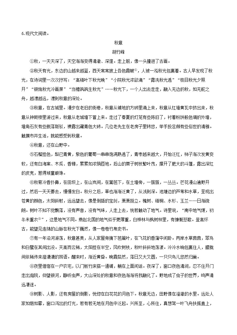 2024-2025学年河北省张家口市万全区七年级（上）期末语文试卷-自定义类型第3页