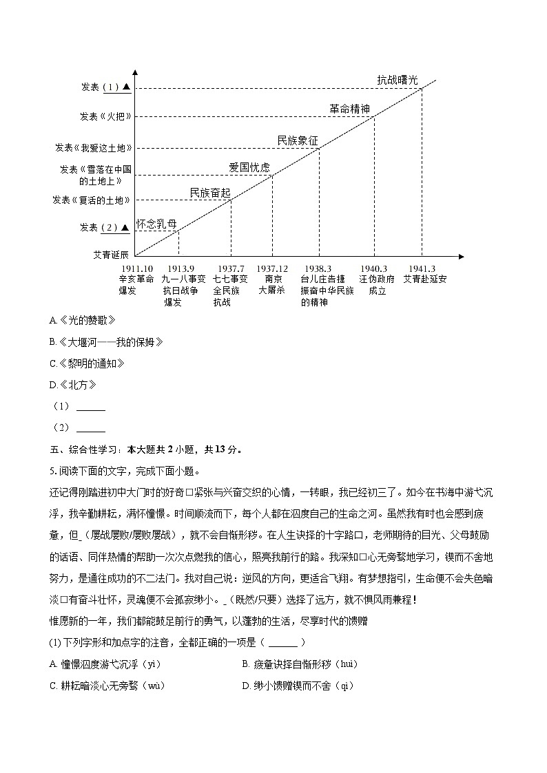 2024-2025学年湖南省娄底市冷水滩市九年级（上）期末语文试卷-自定义类型第2页