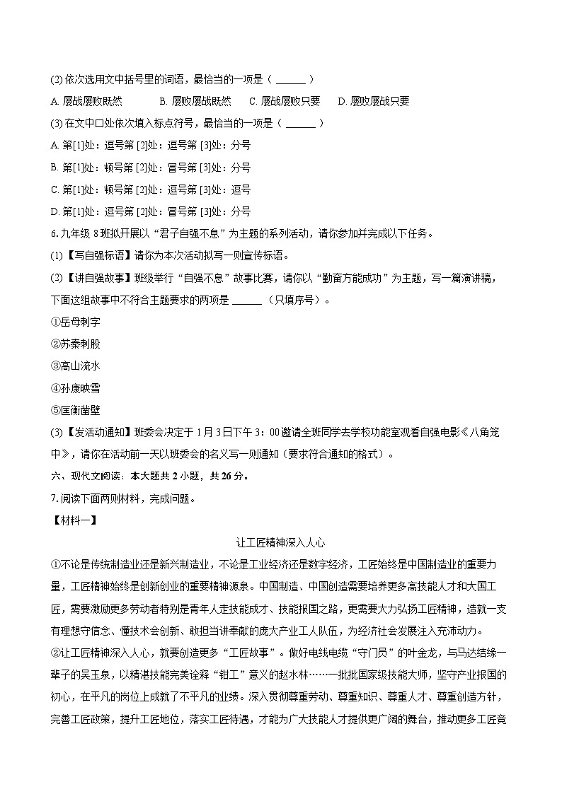 2024-2025学年湖南省娄底市冷水滩市九年级（上）期末语文试卷-自定义类型第3页