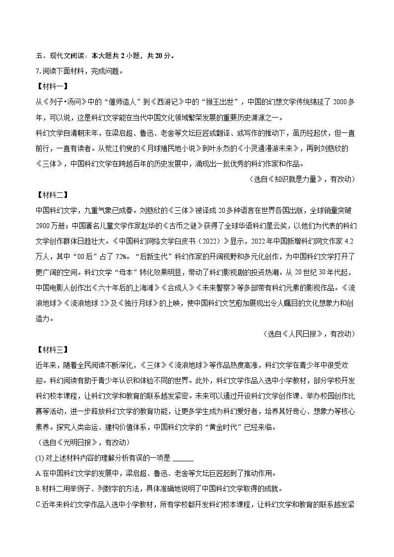 2024-2025学年湖南省株洲市渌口区、芦淞区七年级（上）期末语文试卷-自定义类型第3页