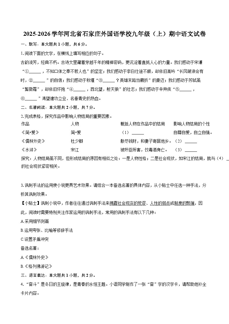 2025-2026学年河北省石家庄外国语学校九年级（上）期中语文试卷-自定义类型 (1)第1页