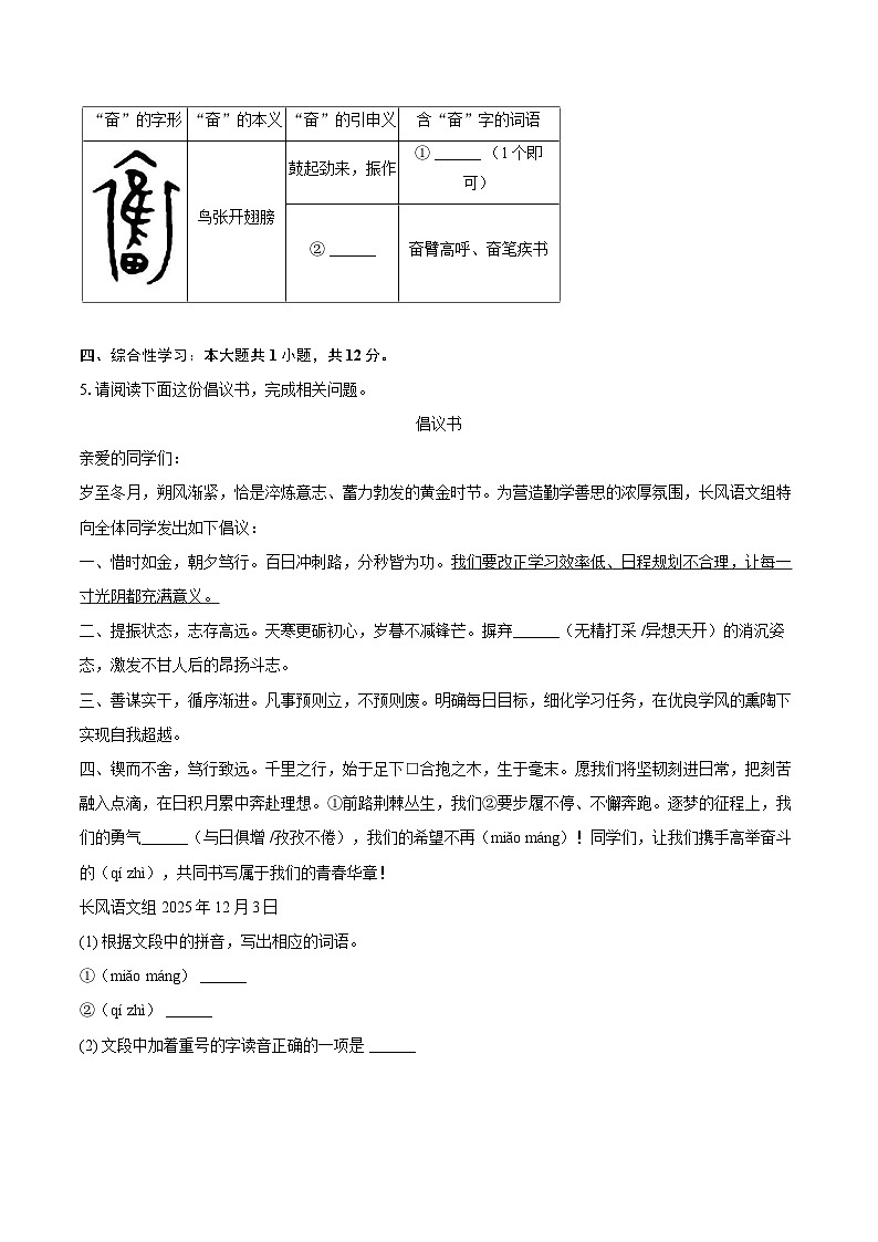 2025-2026学年河北省石家庄外国语学校九年级（上）期中语文试卷-自定义类型 (1)第2页