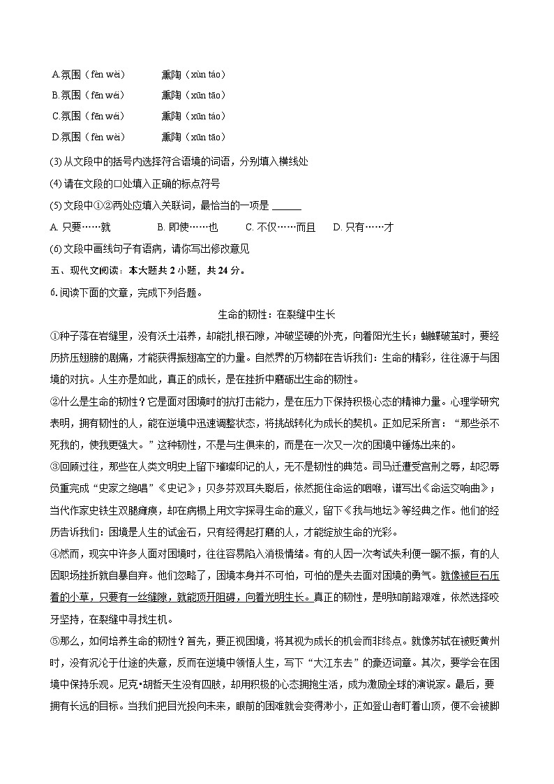 2025-2026学年河北省石家庄外国语学校九年级（上）期中语文试卷-自定义类型 (1)第3页