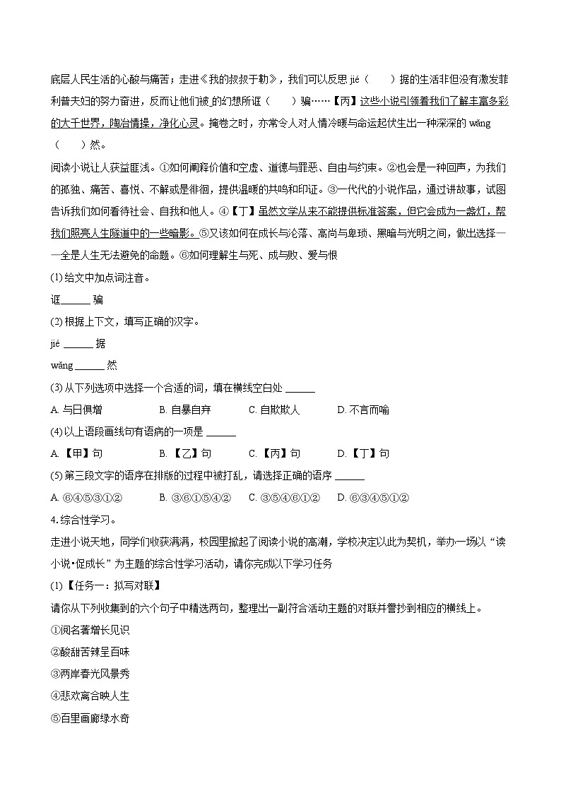 2025-2026学年江苏省无锡市江阴市部分学校九年级（上）月考语文试卷（12月份）-自定义类型第2页