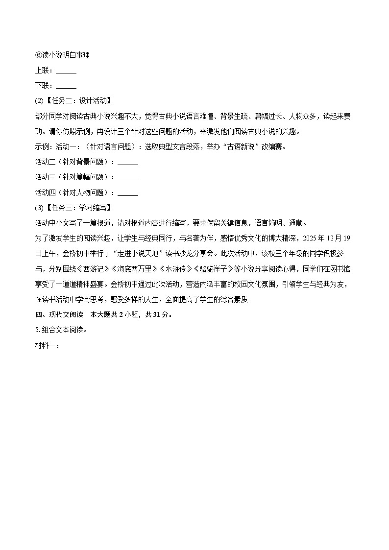 2025-2026学年江苏省无锡市江阴市部分学校九年级（上）月考语文试卷（12月份）-自定义类型第3页