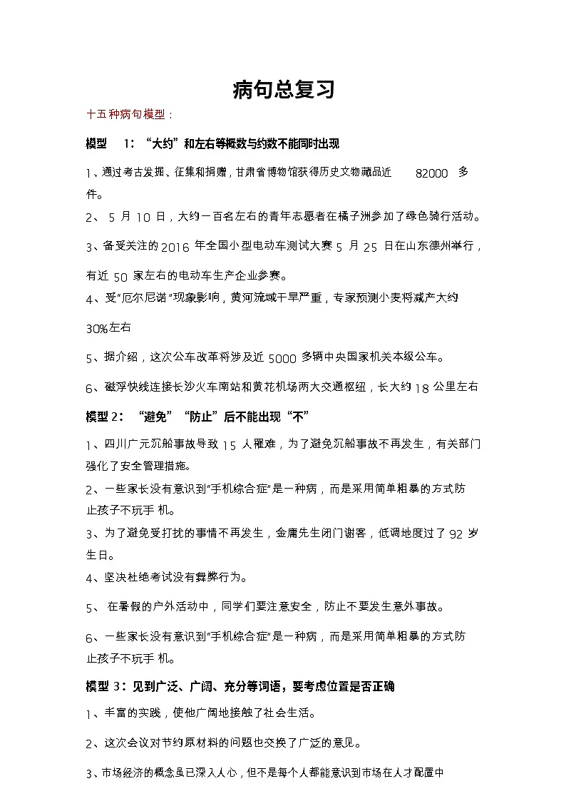 八年级上学期语文期末病句模型复习总汇学案第1页