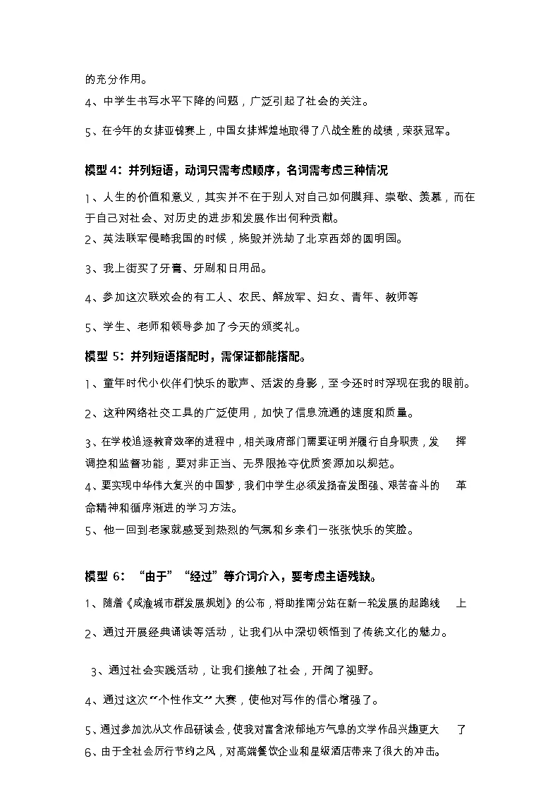 八年级上学期语文期末病句模型复习总汇学案第2页