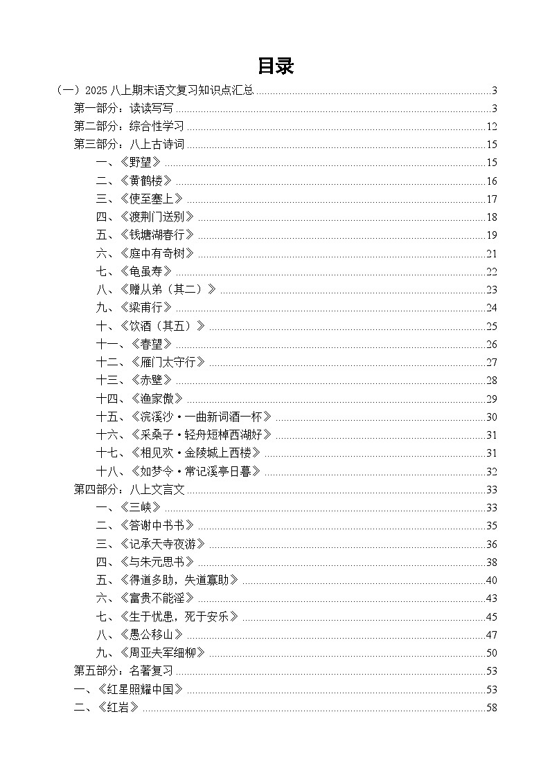 2025年八年级上学期语文期末知识汇总学案第1页