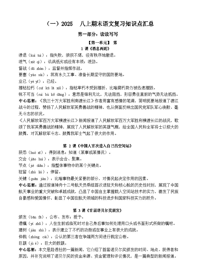 2025年八年级上学期语文期末知识汇总学案第2页