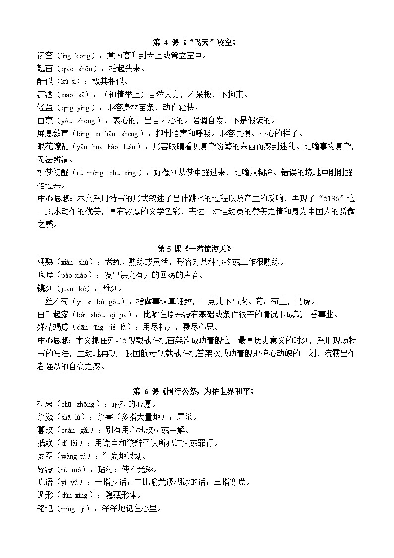 2025年八年级上学期语文期末知识汇总学案第3页