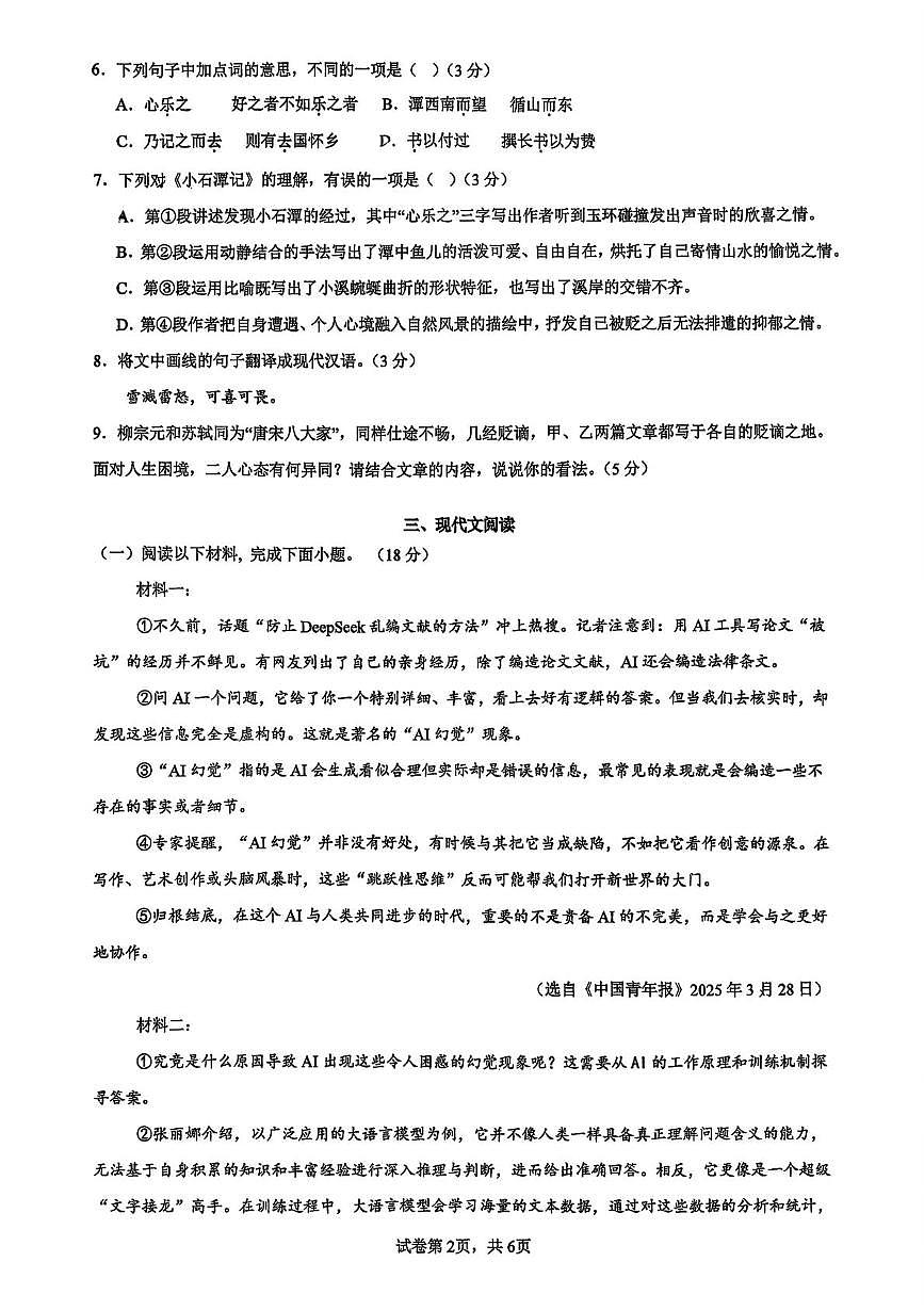 上海市复旦大学第二附属学校2025-2026学年九年级上学期12月月考语文试卷第2页