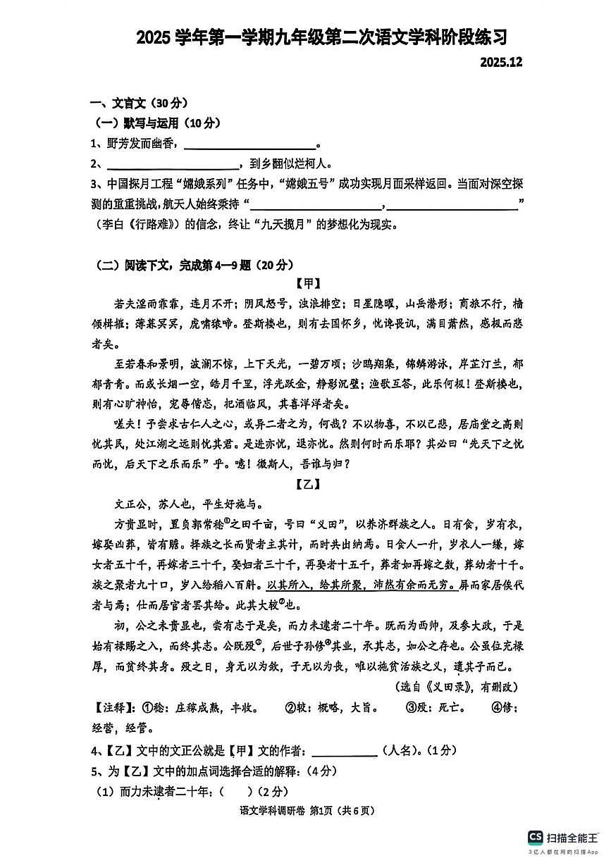 上海市虹口区部分学校2025-2026学年九年级上学期12月月考语文试题第1页