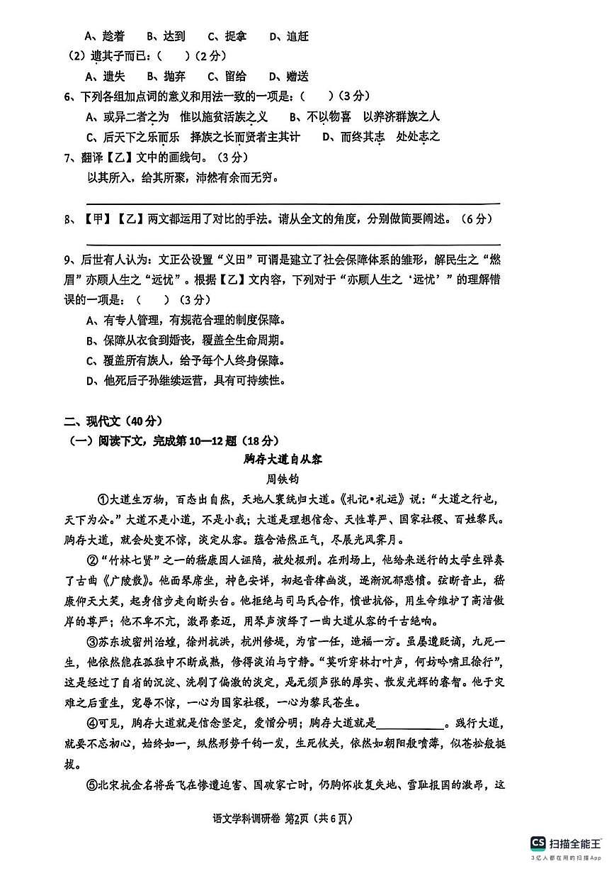 上海市虹口区部分学校2025-2026学年九年级上学期12月月考语文试题第2页