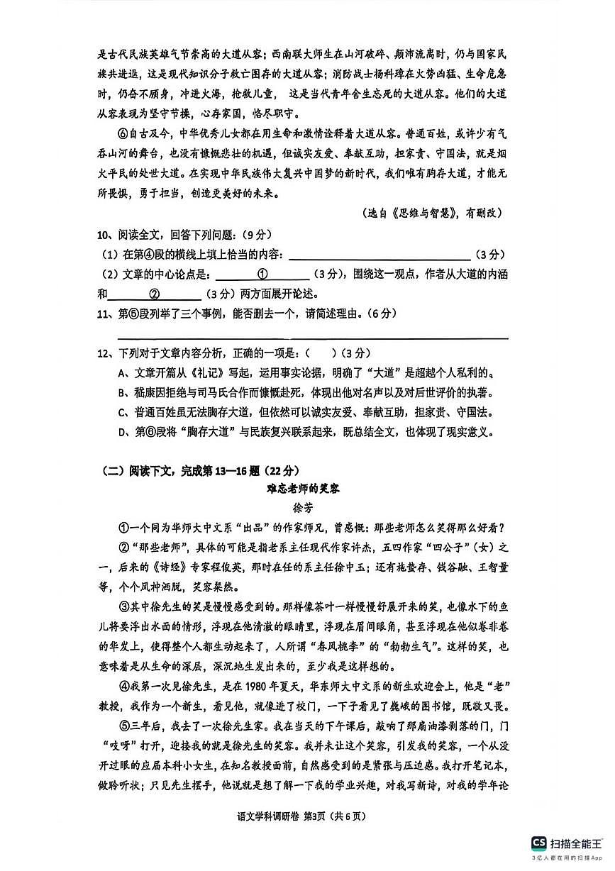 上海市虹口区部分学校2025-2026学年九年级上学期12月月考语文试题第3页