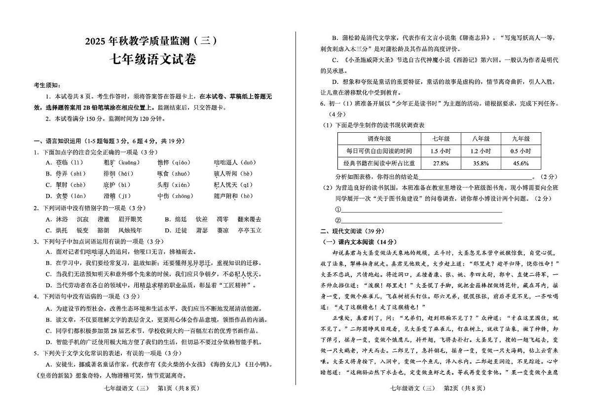 四川省德阳市中江县2025-2026学年七年级上学期12月月考语文试题第1页
