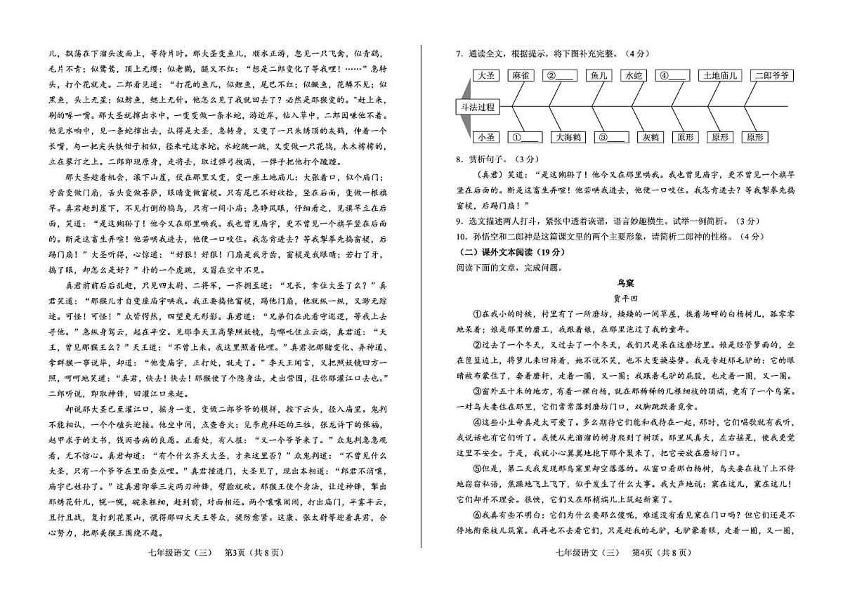 四川省德阳市中江县2025-2026学年七年级上学期12月月考语文试题第2页