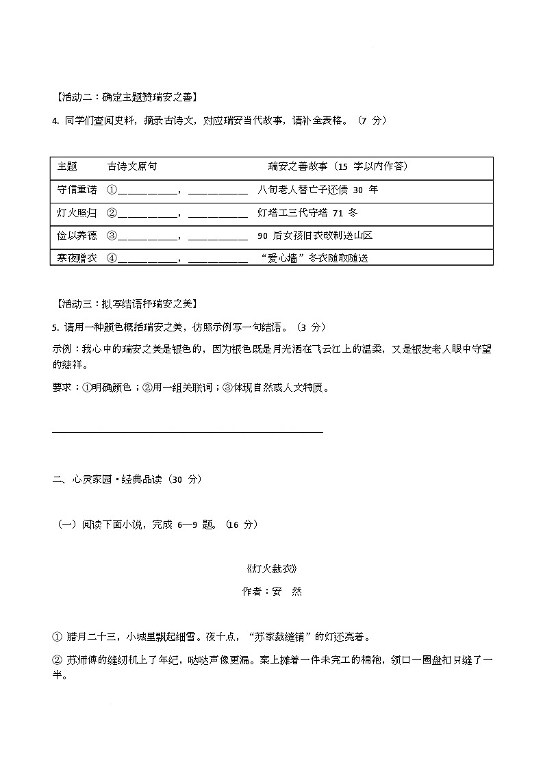 浙江省温州市第十六中学2025—2026学年九年级上学期第三次月考语文试卷第2页