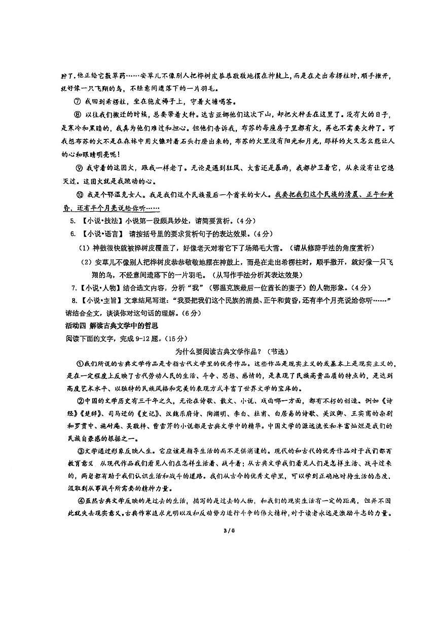 浙江省杭州市大关中学教育集团2025-2026学年九年级上学期12月月考教学质量调研语文试卷第3页