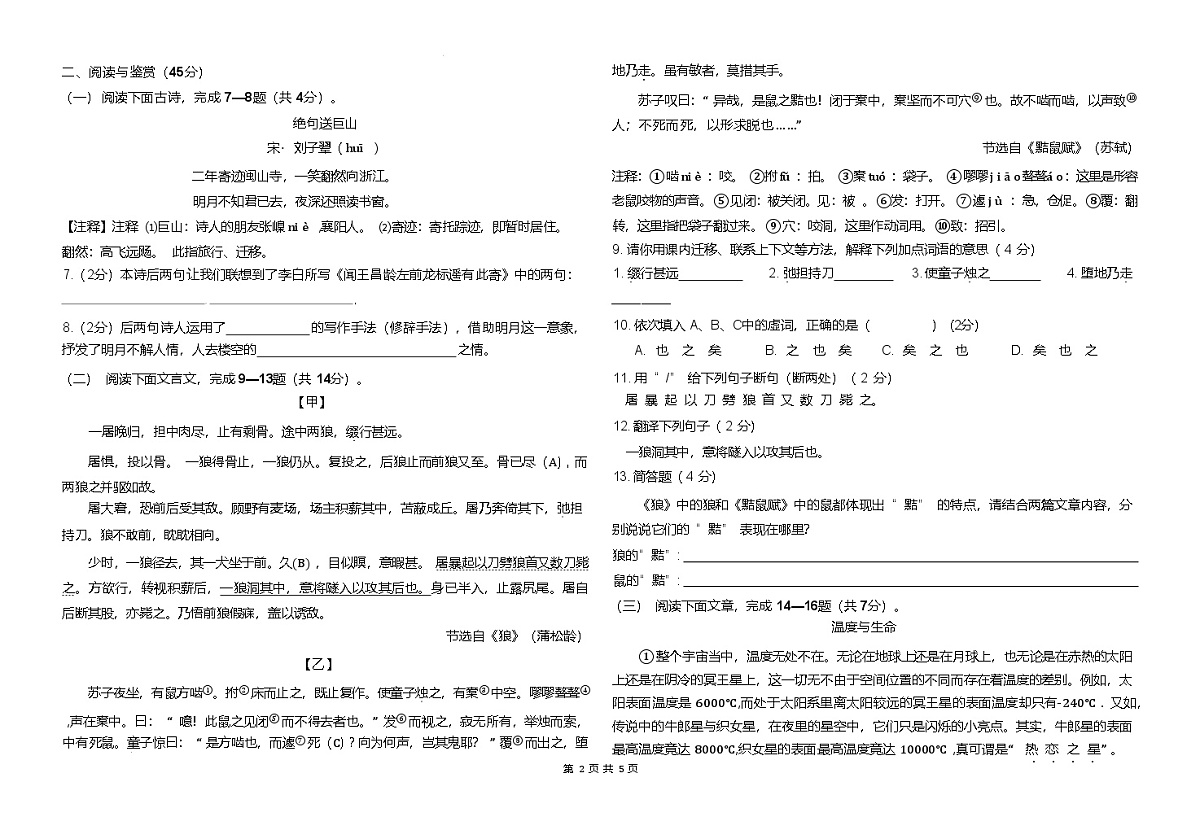 湖北省黄石市有色中学2025-2026学年七年级上学期12月月考语文试卷第2页