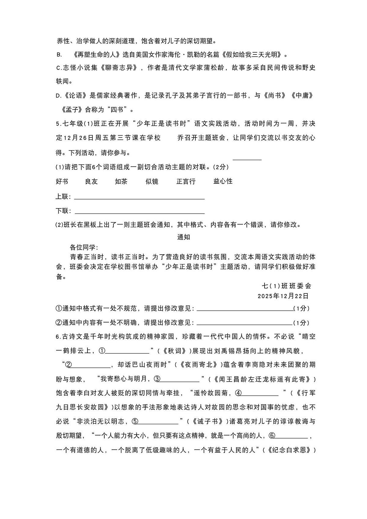 湖北省襄阳市十二中教育集团2025-2026学年七年级上学期12月月考语文试题第2页