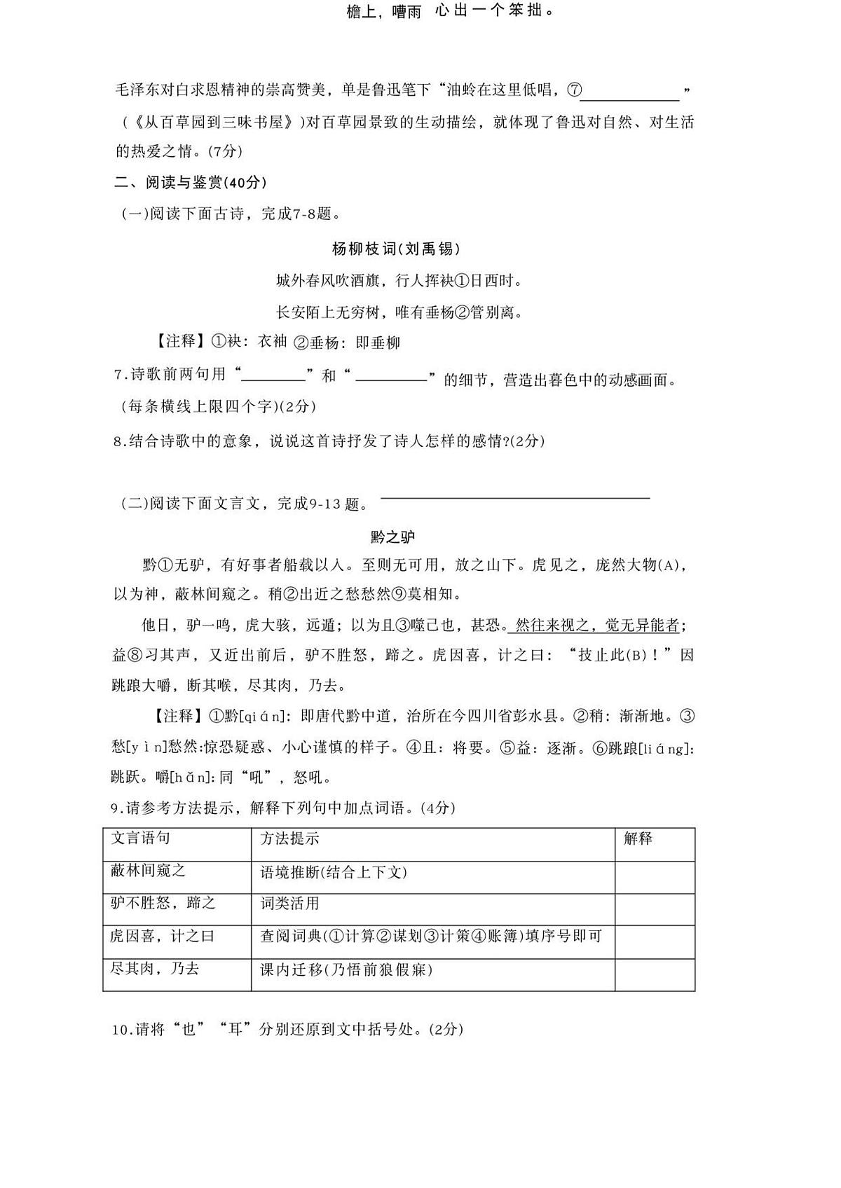湖北省襄阳市十二中教育集团2025-2026学年七年级上学期12月月考语文试题第3页