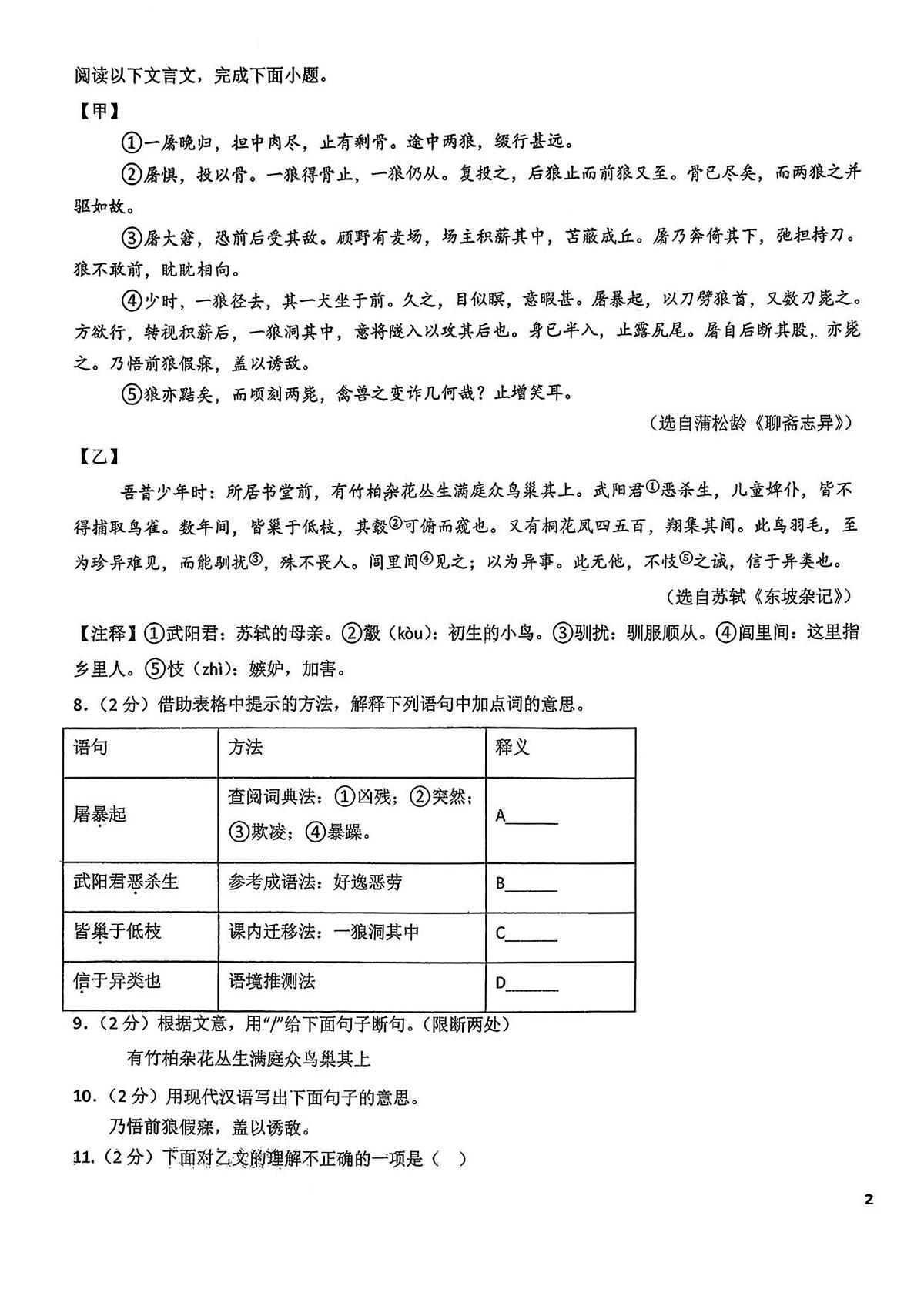 湖北省襄阳市南漳县二中教联体2025-2026学年七年级上学期12月月考语文试题第3页