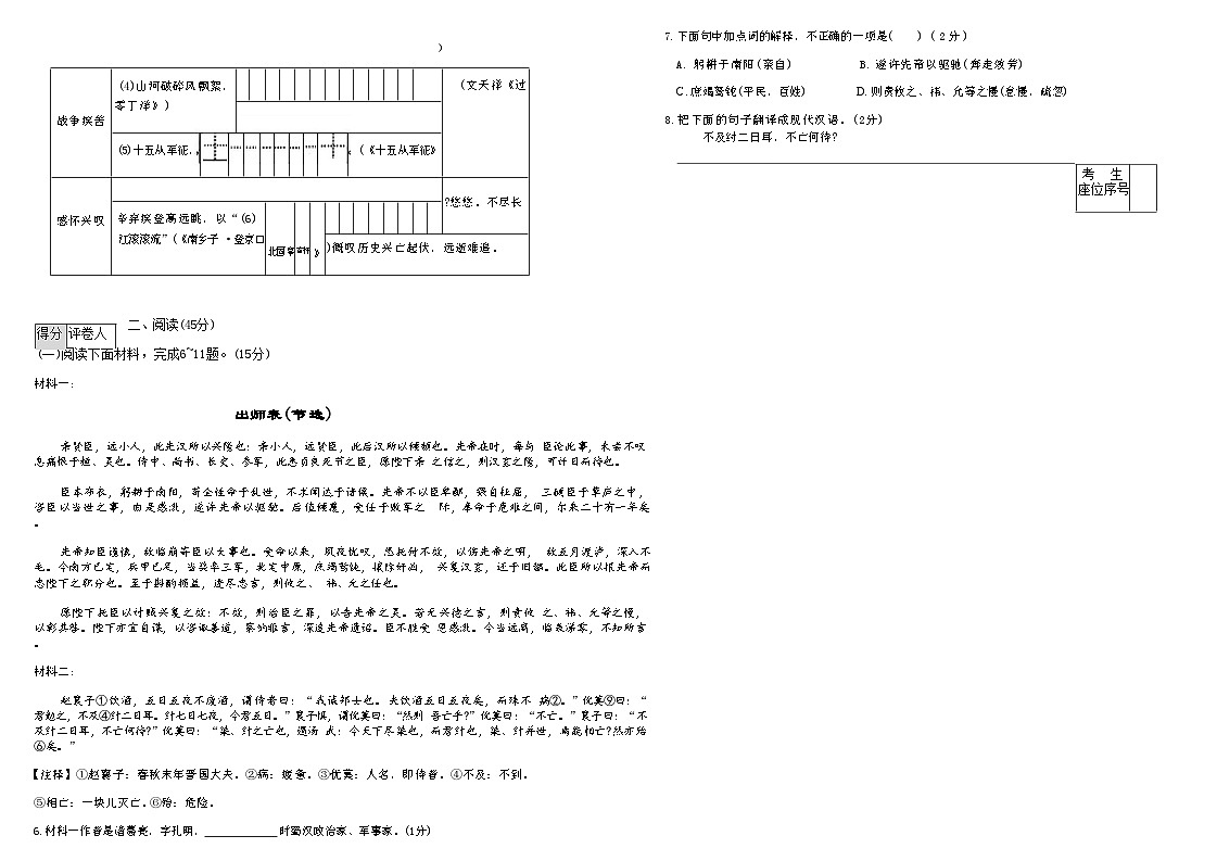 吉林省辽源市东丰县2025—2026学年度上学期期末质量检测   九年级语文试卷（含答案）第2页