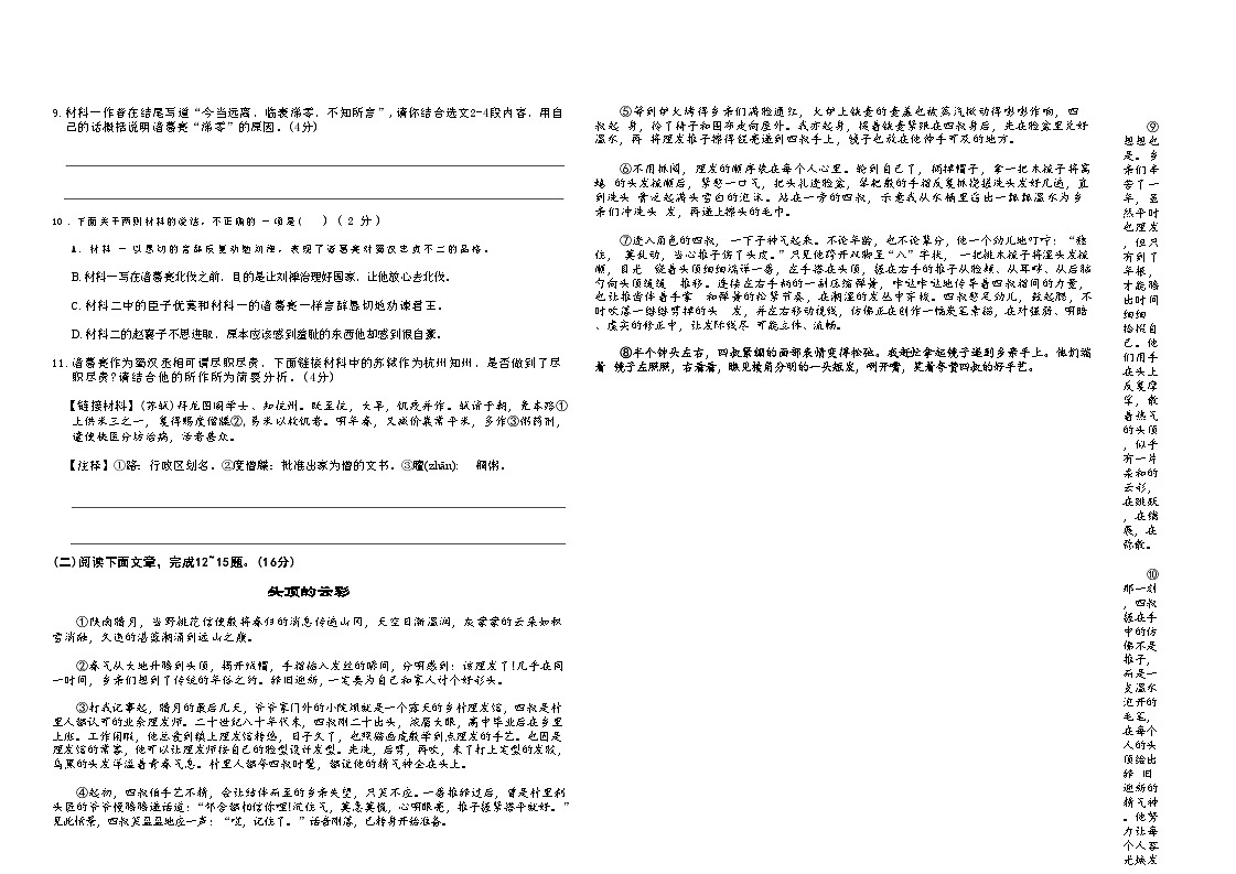 吉林省辽源市东丰县2025—2026学年度上学期期末质量检测   九年级语文试卷（含答案）第3页