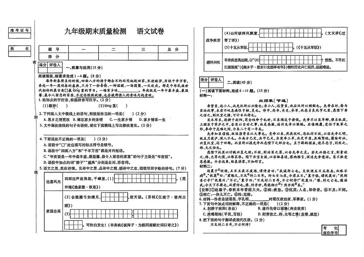 吉林省辽源市东丰县2025—2026学年度上学期期末质量检测   九年级语文试卷（含答案）第1页