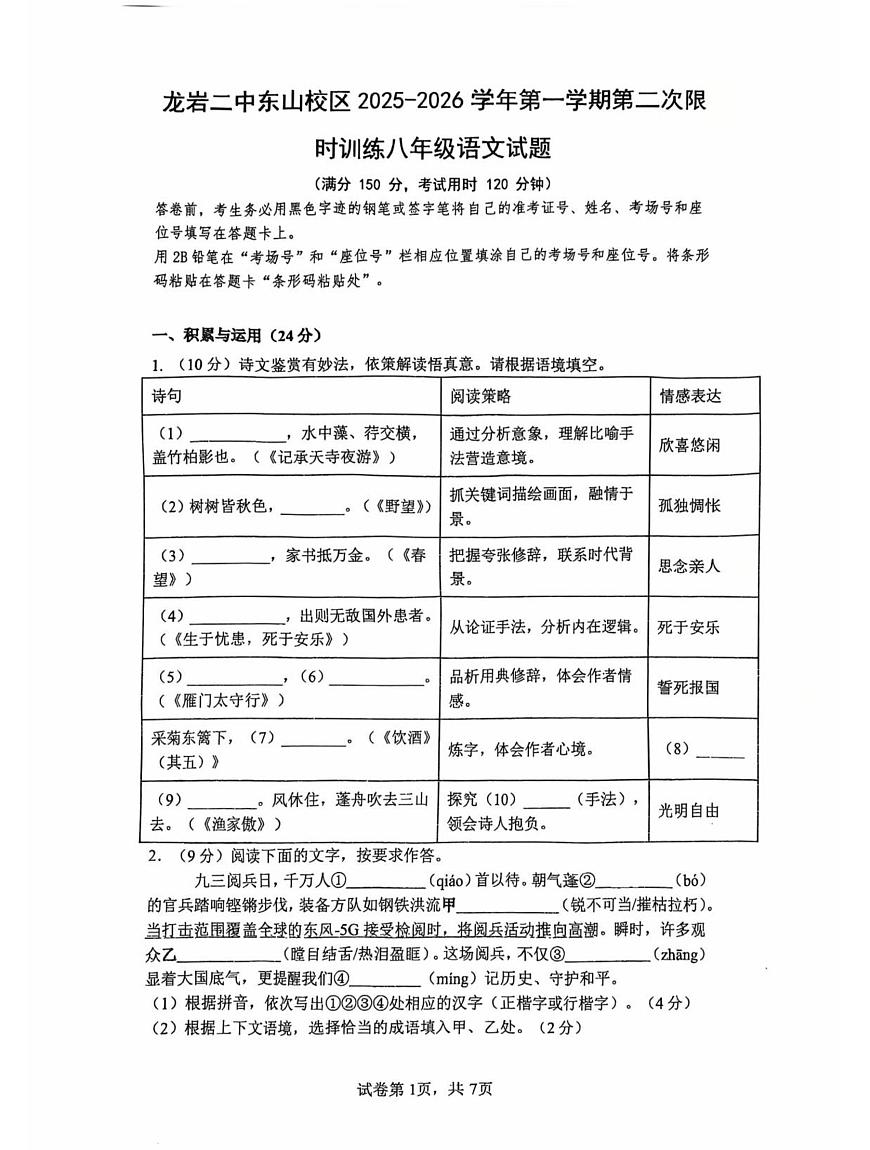 福建省龙岩市第二中学东山校区2025-2026学年八年级上学期12月月考语文试题第1页